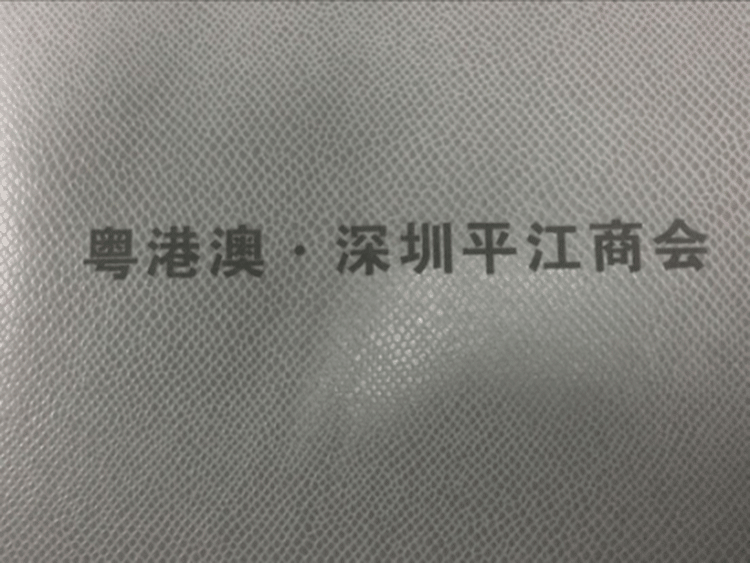 笔记本激光刻字