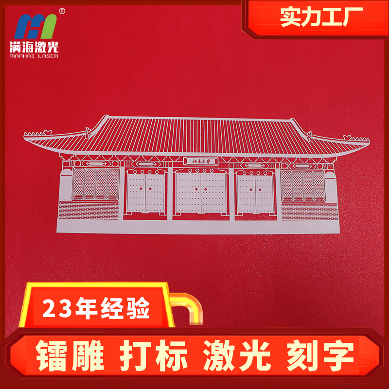 厂家定制激光雕刻纸雕镂空建筑纸雕卡板非金属激光打标雕花图案