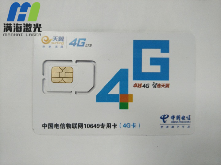 4G手机卡塑胶卡片激光打标