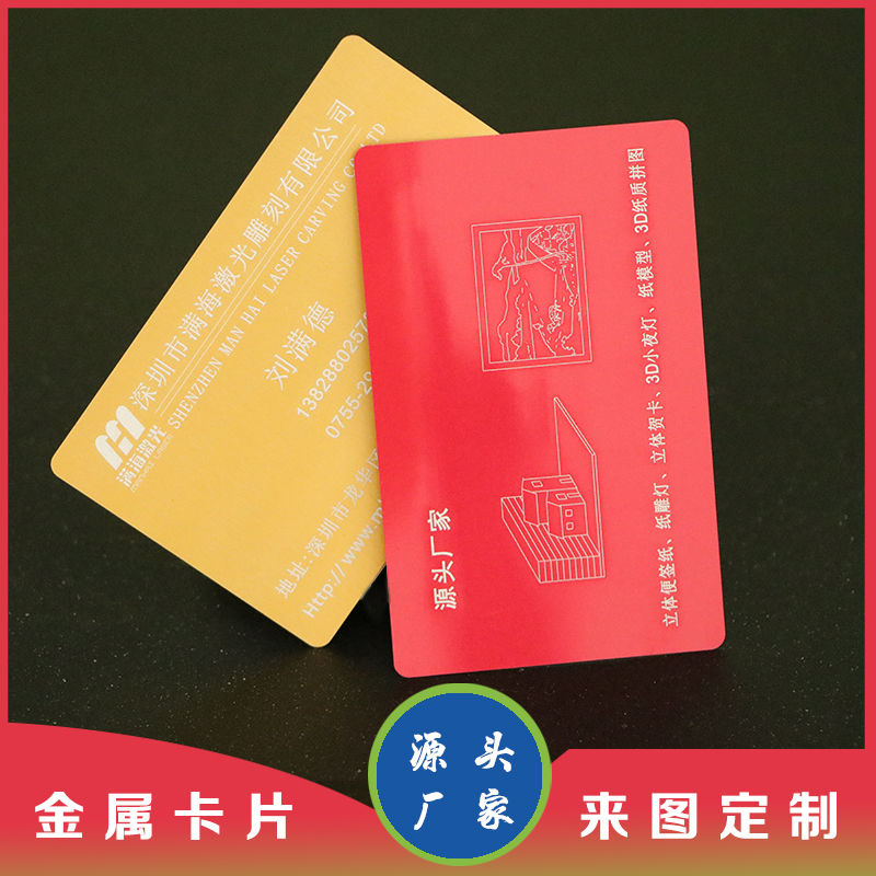 厂家定制激光雕刻金卡铝合金属卡片贵宾卡身份卡vip卡会员卡名片