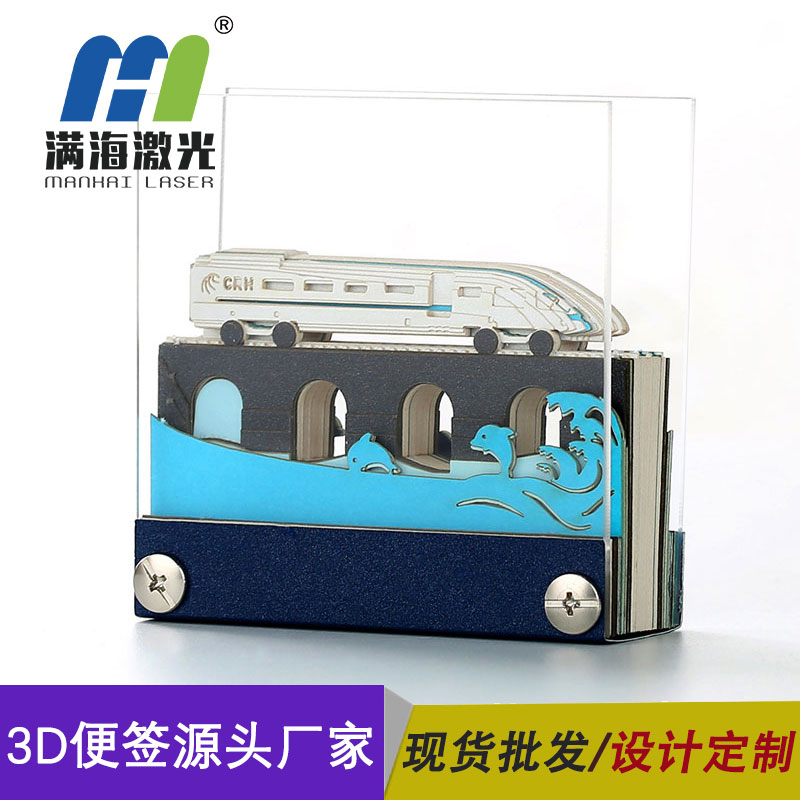 和谐号3D便签纸厂家定制立体便签定制批发